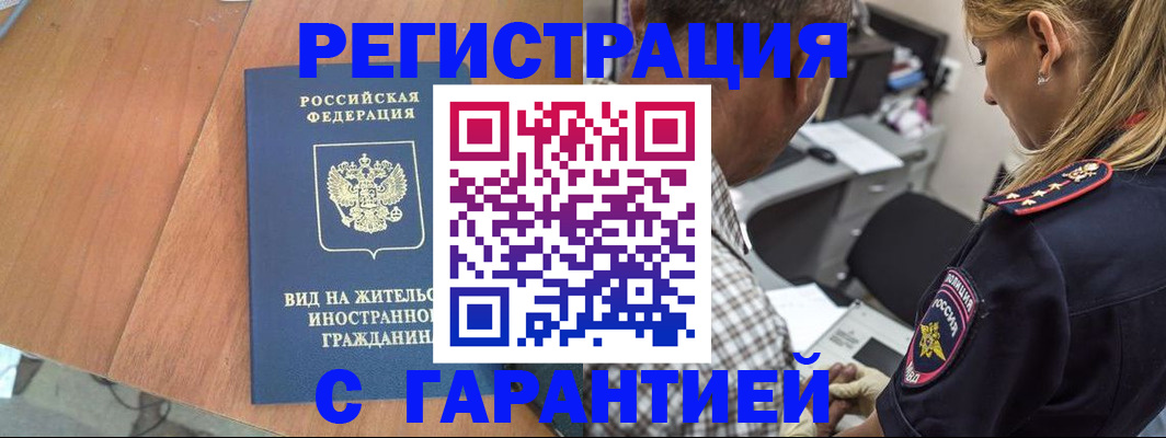 временная регистрация купить в Кандалакше