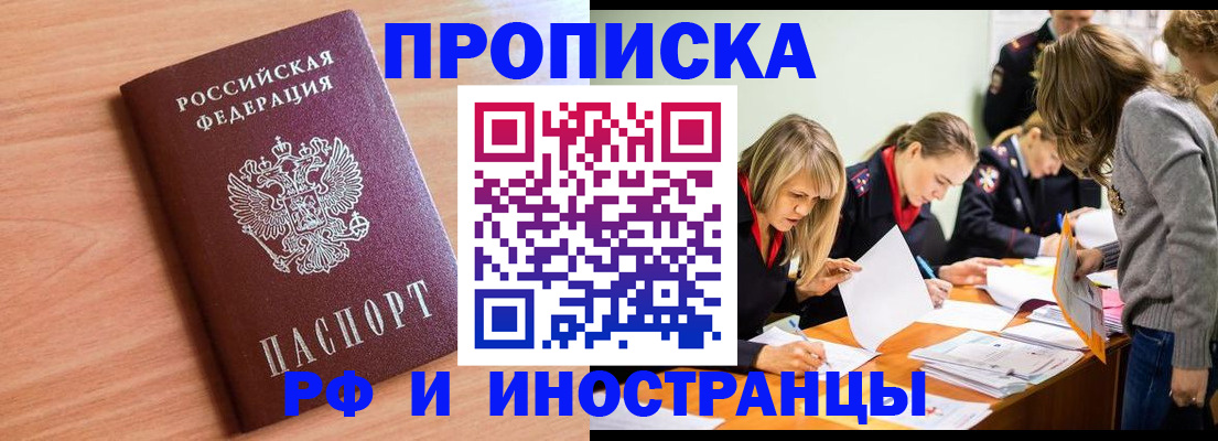 прописка для работы в Кандалакше