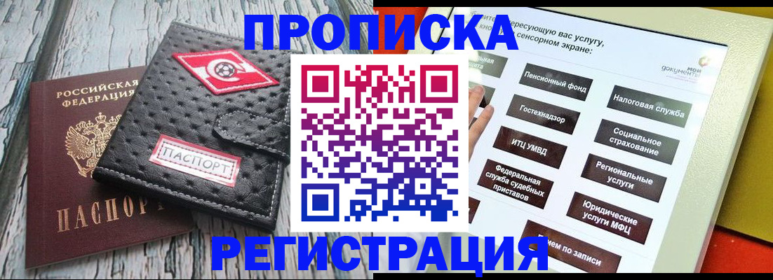 временная регистрация для всех в Кандалакше